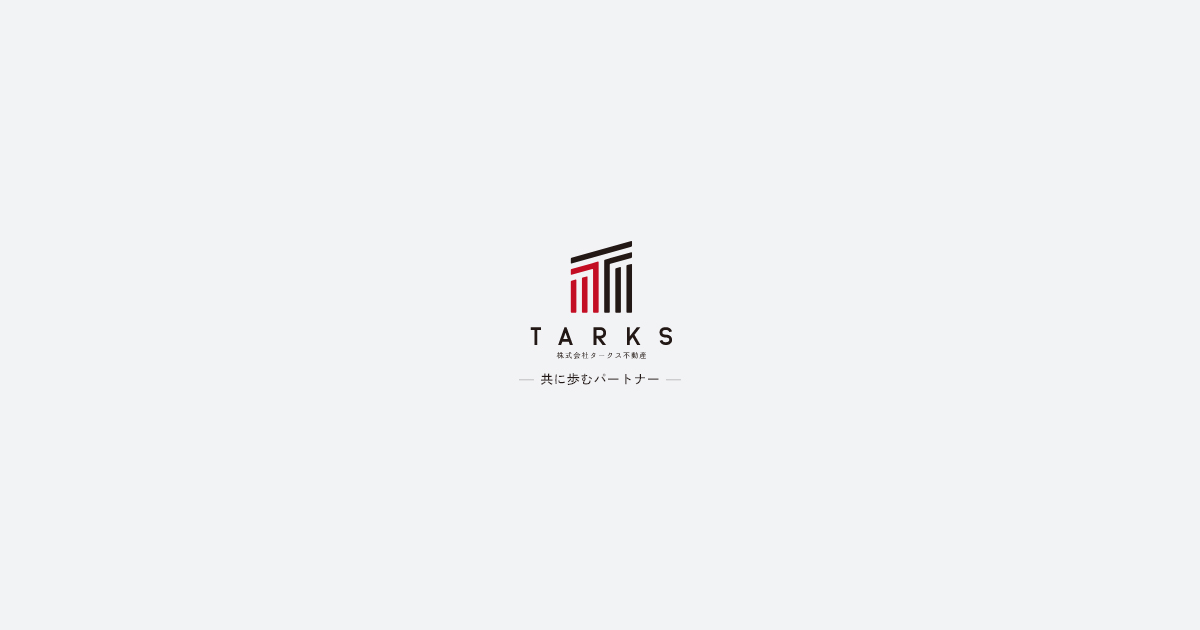 タークス不動産が選ばれている理由の外観