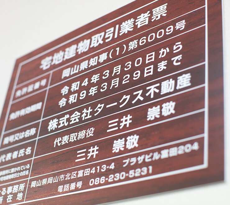 会社概要/よくある質問